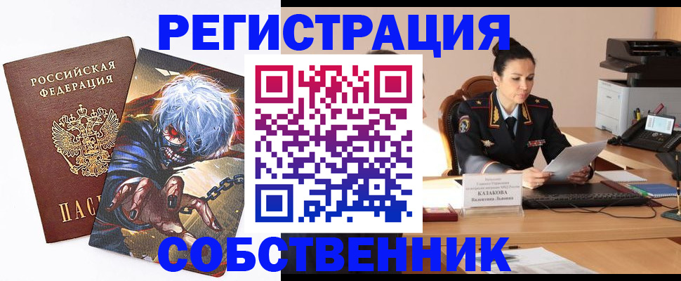 прописка штамп в Бирске