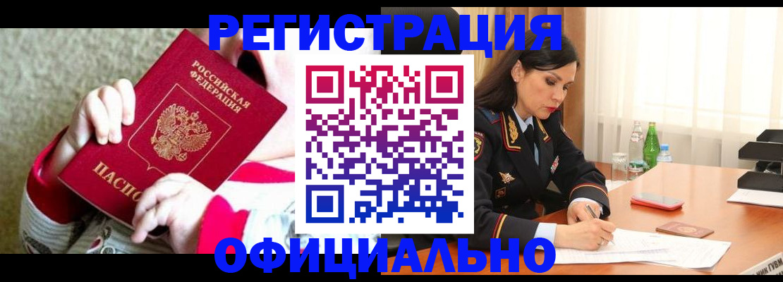 прописка регистрация в Бирске