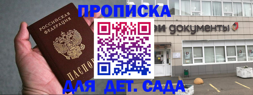 прописка для школы в Бирске